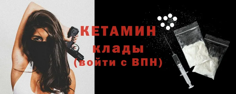 КЕТАМИН VHQ  Высоковск 